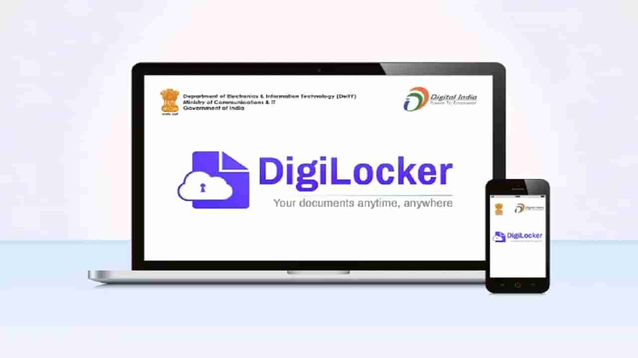 Digilocker: డాక్యుమెంట్లు దాచుకోవడానికీ ఓ లాకర్..ఆశ్చర్యకర ఉపయోగాలివే..!