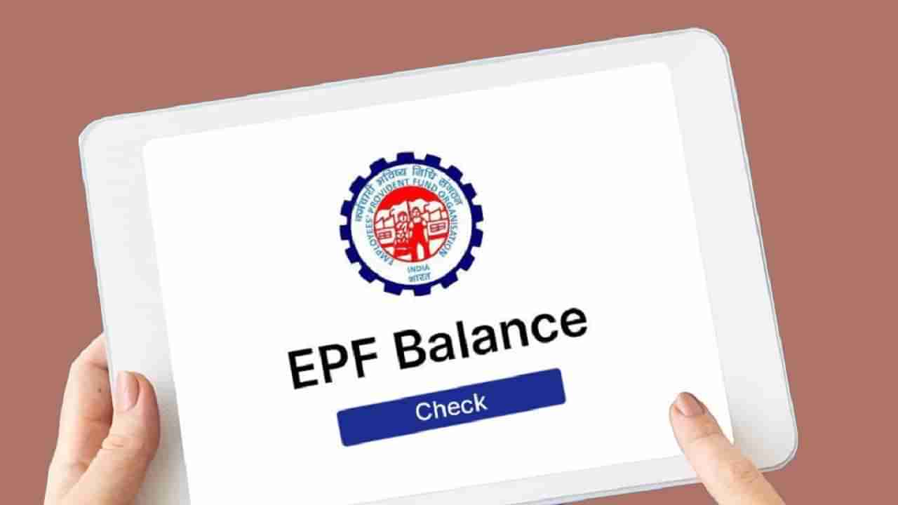 EPFO: మీ పీఎఫ్‌ బ్యాలెన్స్‌ తెలుసుకోవాలా? ఎలాంటి ఇంటర్నెట్‌ లేకుండానే క్షణాల్లో వివరాలు!