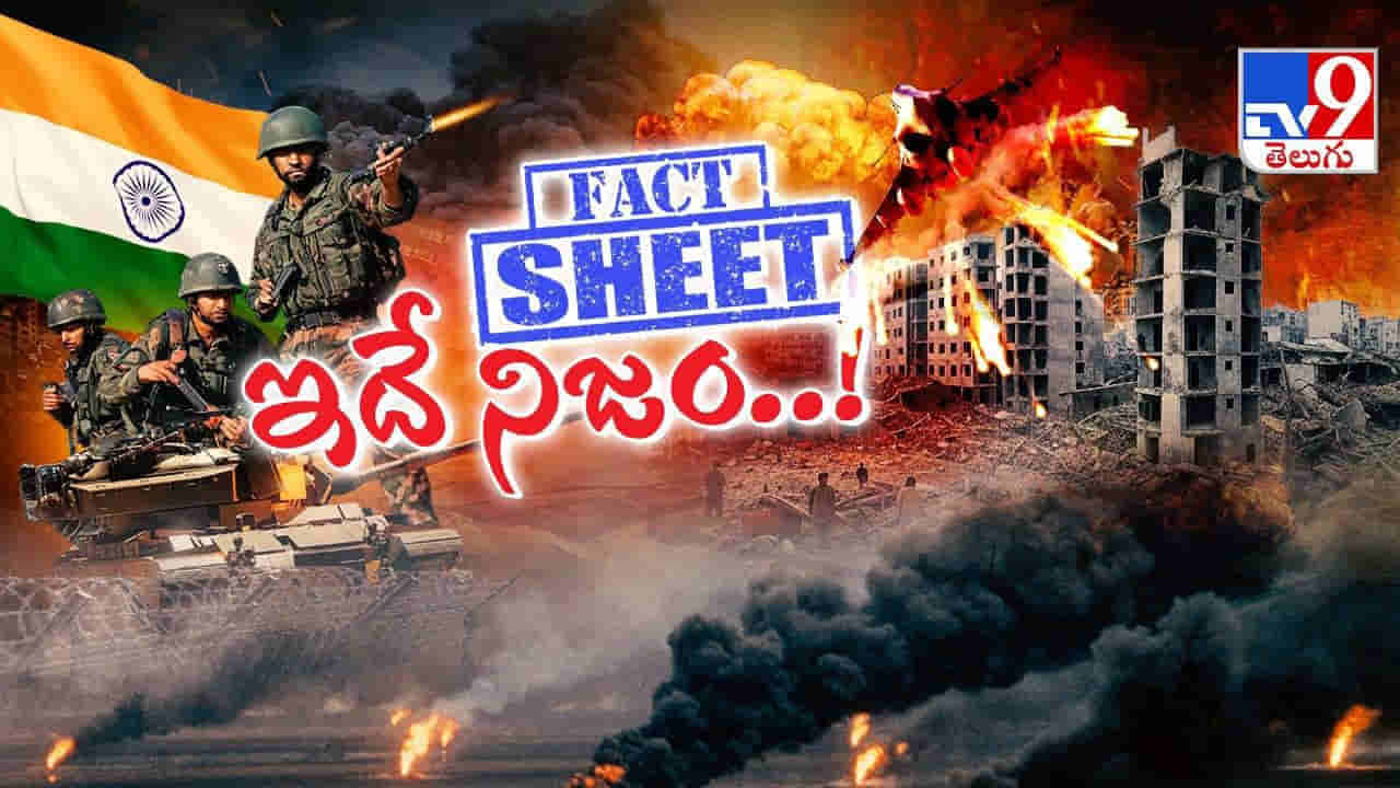 నింగి నేల.. ఆధిపత్యం మనదే..! దాయాది దాస్తున్నదేంటి? దాగిన నిజాలేంటి?