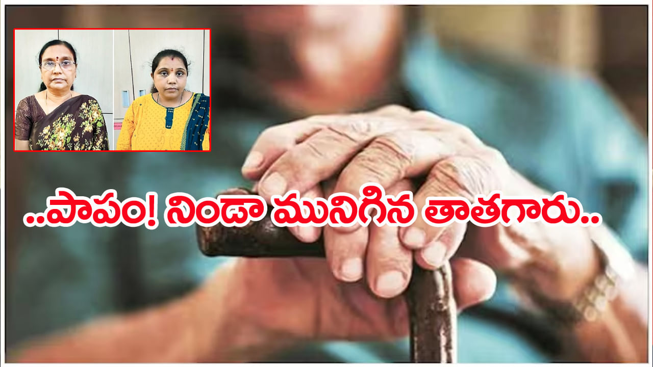 Hyderabad: తాతకు మళ్లీ పెళ్లంటే ఎగిరి గంతేశాడు.. కట్చేస్తే లబోదిబోమంటూ రోడ్డెక్కాడు! Hyderabad: తాతకు మళ్లీ పెళ్లంటే ఎగిరి గంతేశాడు.. కట్చేస్తే లబోదిబోమంటూ రోడ్డెక్కాడు!