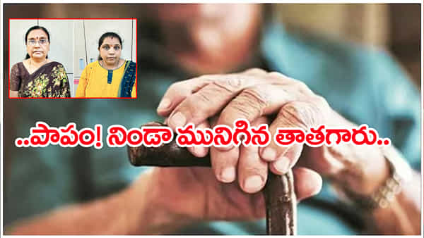 Hyderabad: తాతకు మళ్లీ పెళ్లంటే ఎగిరి గంతేశాడు.. కట్చేస్తే లబోదిబోమంటూ రోడ్డెక్కాడు!