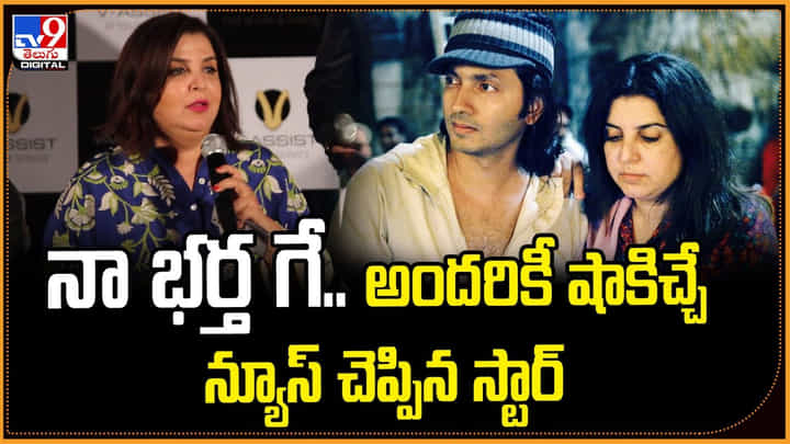 నా భర్త గే.. అందరికీ షాకిచ్చు న్యూస్ చెప్పిన స్టార్ నా భర్త గే.. అందరికీ షాకిచ్చు న్యూస్ చెప్పిన స్టార్