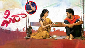 ఆ స్టార్ హీరో కూడా ఫిదా సినిమాను మిస్ చేసుకున్నాడట.. ఆ స్టార్ హీరో కూడా ఫిదా సినిమాను మిస్ చేసుకున్నాడట..
