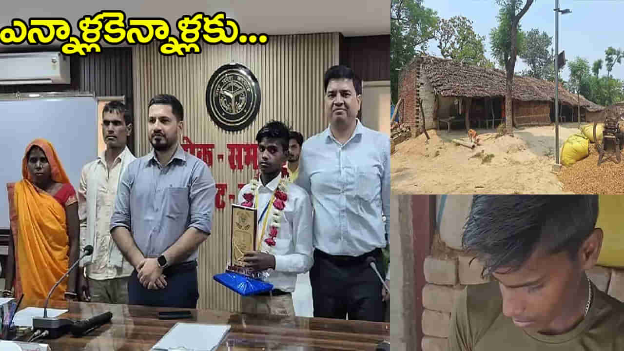 Inspiration Story: 80 ఏళ్ల తర్వాత ఆ ఊర్లో టెన్త్ పాసైన తొలి విద్యార్ధి.. ఊరుఊరంతా సంబరాలు! ఈ దినసరి కూలి కథ మీకు చెప్పాలి..