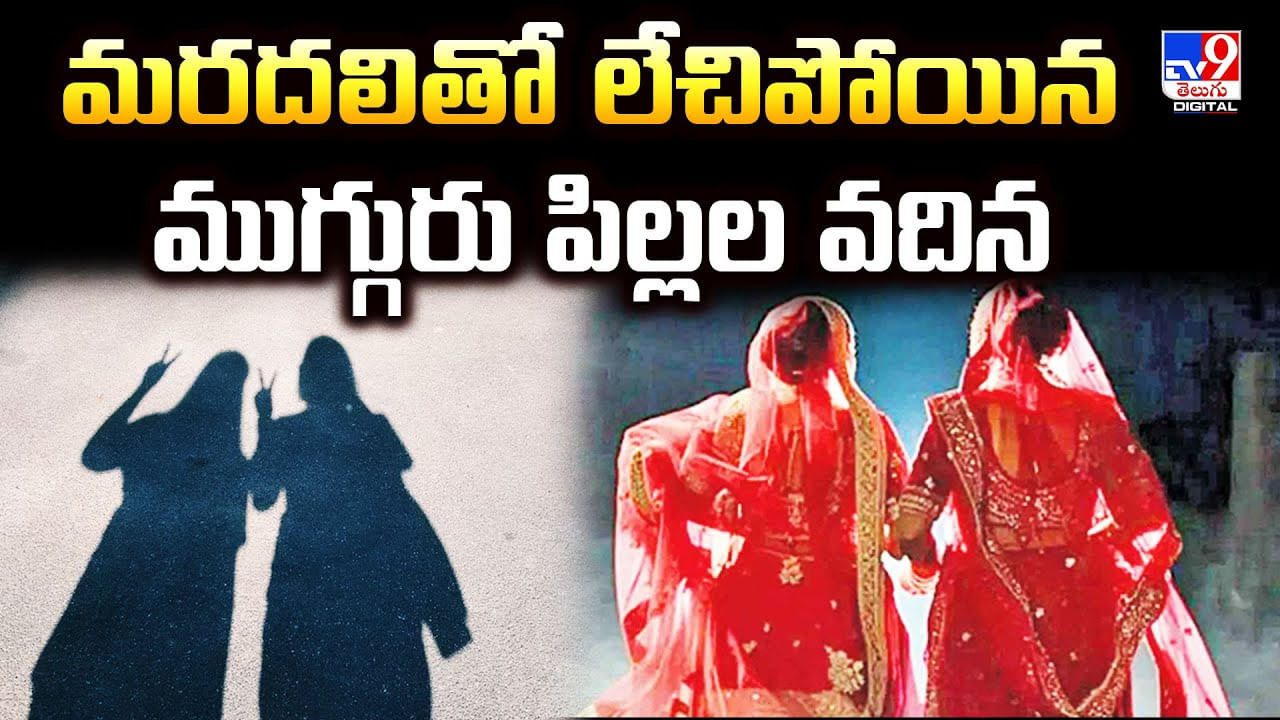 మరదలితో లేచిపోయిన ముగ్గురు పిల్లల వదిన