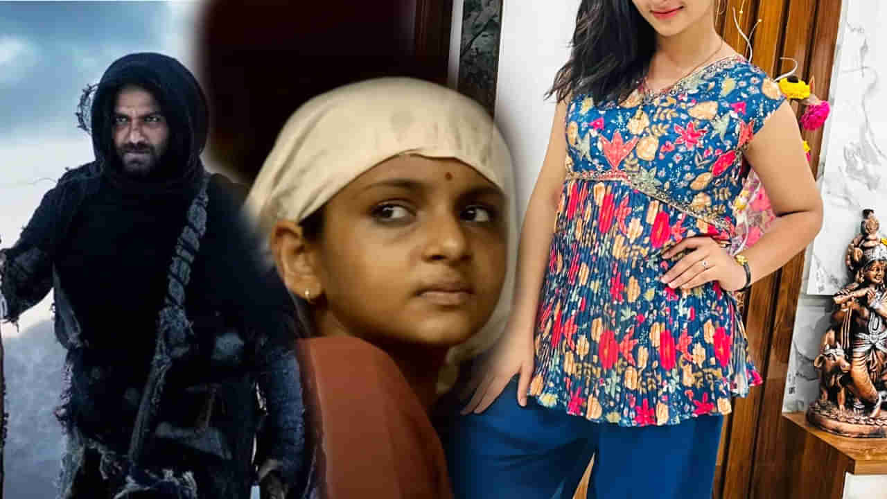 గామీ సినిమాలో నటించిన ఈ చైల్డ్ ఆర్టిస్ట్ గుర్తుందా..! ఇప్పుడు ఎలా ఉందంటే