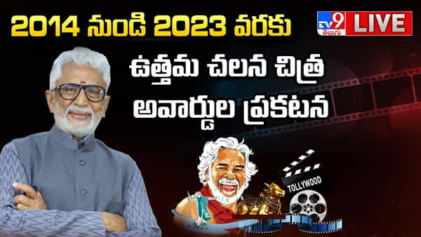 Gaddar Film Awards: గద్దర్ అవార్డుల ప్రకటన.. 2014- 2023 వరకు ఉత్తమ సినిమాలు ఇవే..