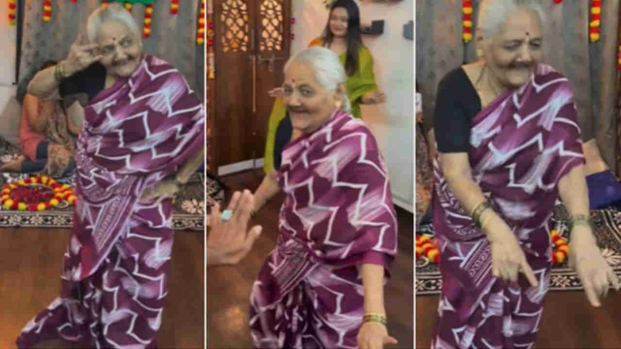 Viral video: బాబోయ్‌.. ఈ బామ్మ ఎనర్జీ మామూలుగా లేదు.. అద్దిరిపోయే డ్యాన్స్‌కు నెటిజన్లు ఫిదా