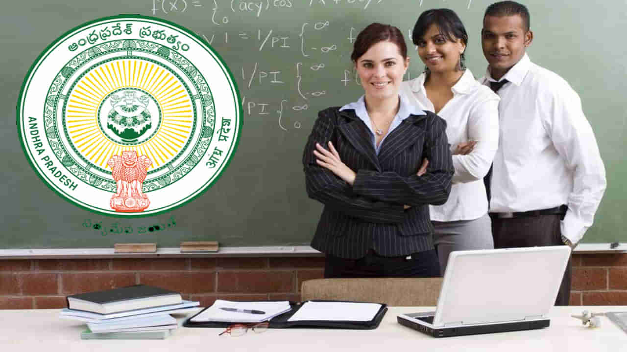 Andhra Pradesh: జూనియర్‌ కాలేజీల్లోని గెస్ట్ లెక్చరర్లకు గుడ్‌న్యూస్‌.. భారీగా జీతాలు పెంచిన కూటమి సర్కార్!