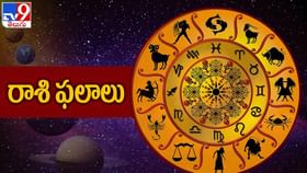 వారి ఆదాయానికి లోటుండదు.. 12 రాశుల వారికి గురువారం దినఫలాలు వారి ఆదాయానికి లోటుండదు.. 12 రాశుల వారికి గురువారం దినఫలాలు