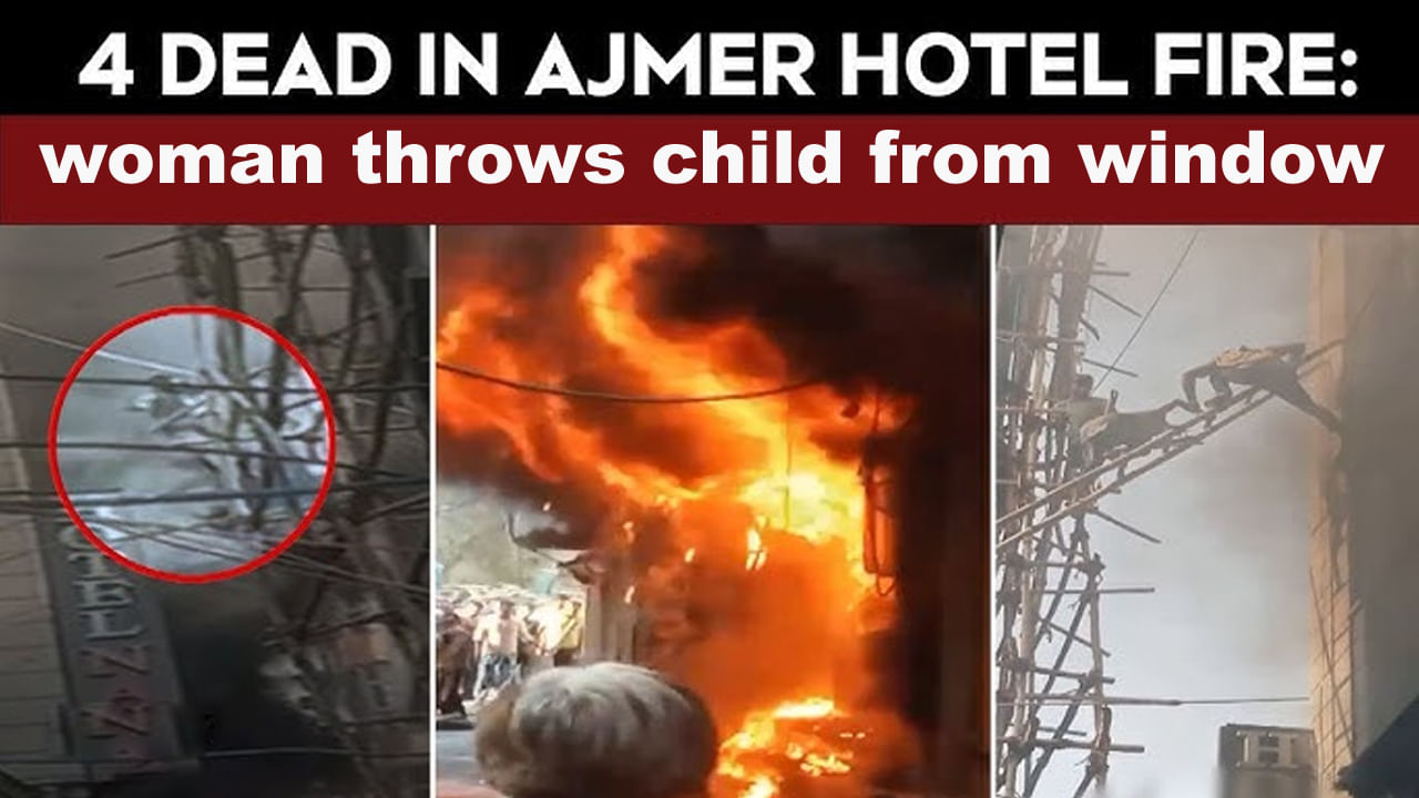 Viral Video: హోటల్‌లో భారీ అగ్నిప్రమాదం.. బిడ్డను మూడో ఫ్లోర్‌ కిటికీలోంచి బయటకు విసిరేసిన తల్లి..!
