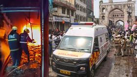అసలేం జరిగింది..? గుల్జార్ హౌస్ ప్రమాదానికి అనేక కారణాలు.. అసలేం జరిగింది..? గుల్జార్ హౌస్ ప్రమాదానికి అనేక కారణాలు..