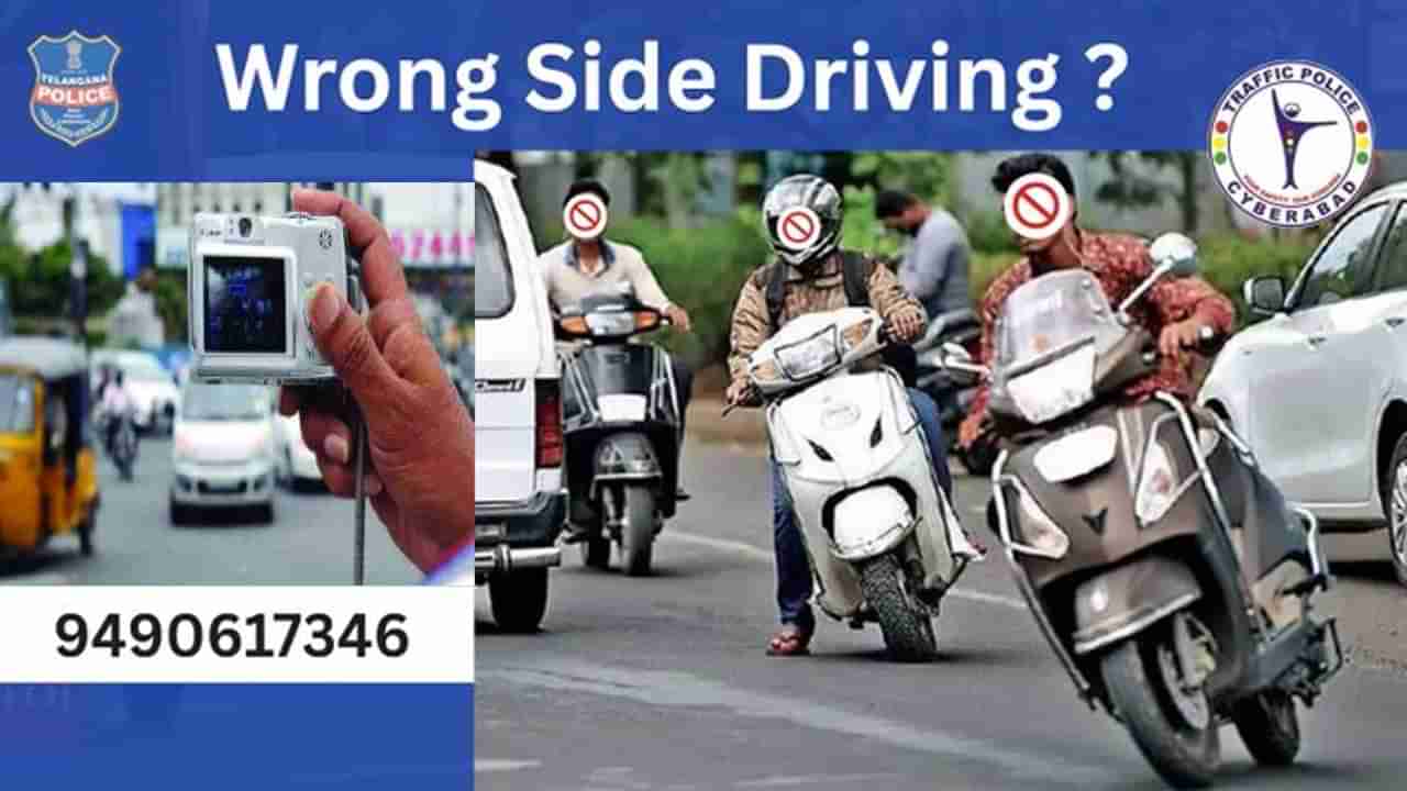 Hyderabad: ఇకపై రాంగ్ రూట్లో వెళ్లేవారికి దబిడి దిబిడే.. సైబరాబాద్ పోలీసుల సంచలన నిర్ణయం!