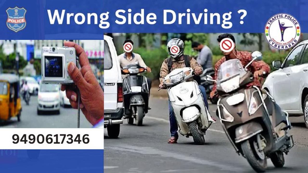 Hyderabad: ఇకపై రాంగ్ రూట్లో వెళ్లేవారికి దబిడి దిబిడే.. సైబరాబాద్ పోలీసుల సంచలన నిర్ణయం!