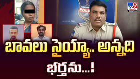 బావ సై అన్నాడు.. భర్తను నై అన్న మహిళ.. చివరికి వామ్మో అలానా.. బావ సై అన్నాడు.. భర్తను నై అన్న మహిళ.. చివరికి వామ్మో అలానా..