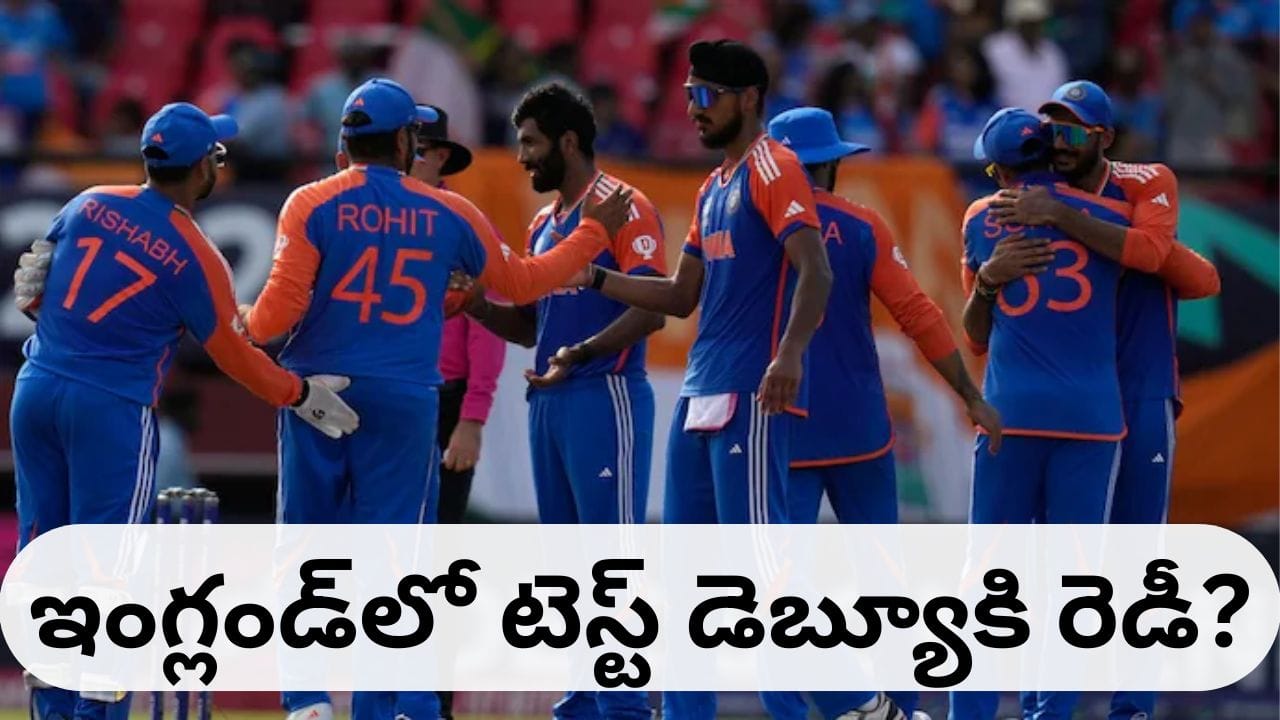 IND vs ENG: ఇంగ్లండ్ టూర్కు భారత టీ20 ప్రపంచకప్ హీరో.. టెస్ట్ల్లో అరంగేట్రానికి రెడీ?