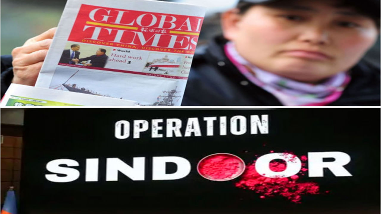 Global Times: ఆపరేషన్ సింధూర్పై చైనా మీడియా తప్పుడు ప్రచారం.. ఇచ్చి పడేసిన భారత్