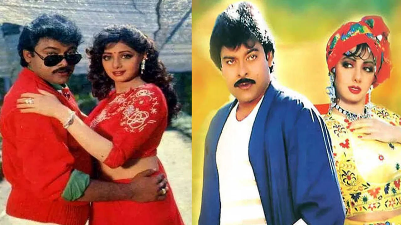 Megastar Chiranjeevi: జగదేకవీరుడు అతిలోకసుందరి రీరిలీజ్‏కు సెన్సేషన్ రెస్పాన్స్.. అప్పట్లో చిరు, శ్రీదేవి రెమ్యునరేషన్స్ ఎంతో తెలుసా.. ?