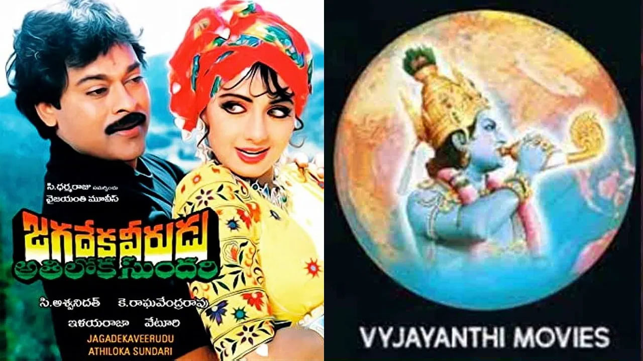 జగదేక వీరుడు అతిలోక సుందరి రీ రిలీజ్ అయినప్పట్టికీ.. కొత్త సినిమాలనే ప్రోమోట్ చేస్తున్నారు మేకర్స్. సుమతో కలిసి చిరు, అశ్విని దత్, రాఘవేంద్రరావు ఓ ఇంటర్వ్యూ కూడా ప్లాన్ చేసారు. ఈ సినిమాకి బుకింగ్స్ కూడా భారీగానే ఉన్నాయి.