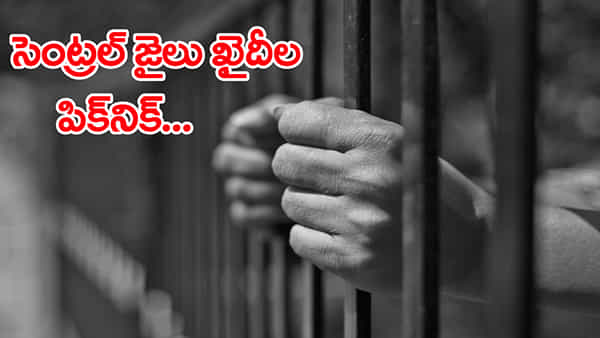 పోలీసులకు లంచం.. సెంట్రల్ జైలు ఖైదీల సిటీ టూర్..! హోటల్ బుక్ చేసి గర్ల్ ఫ్రెండ్స్, డ్రగ్స్..