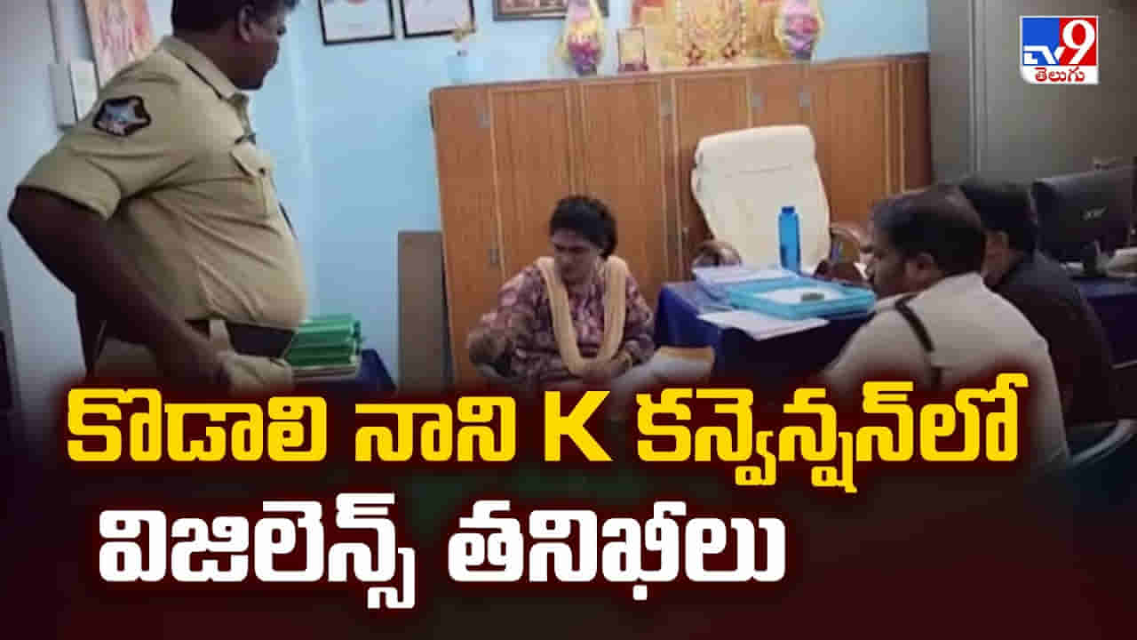 Kodali Nani: మాజీ మంత్రి కొడాలి నానికి మరో షాక్..