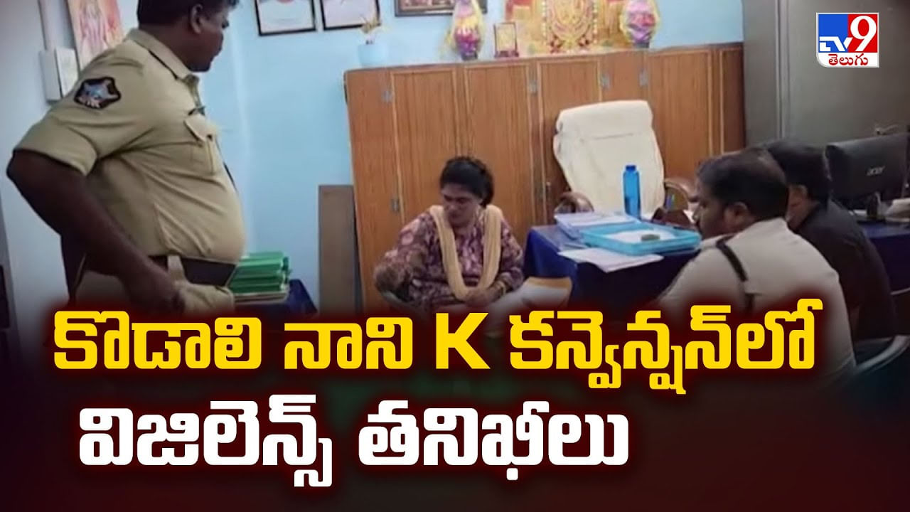 Kodali Nani: మాజీ మంత్రి కొడాలి నానికి మరో షాక్..