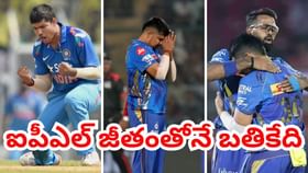10 ఏళ్లుగా పట్టించుకోని బీసీసీఐ.. ఐపీఎల్ జీతంతోనే ఇల్లు గడిచేది 10 ఏళ్లుగా పట్టించుకోని బీసీసీఐ.. ఐపీఎల్ జీతంతోనే ఇల్లు గడిచేది