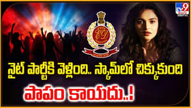 నైట్ పార్టీకి వెళ్లింది.. స్కాంలో చిక్కుకుంది.. పాపం కయాదు నైట్ పార్టీకి వెళ్లింది.. స్కాంలో చిక్కుకుంది.. పాపం కయాదు