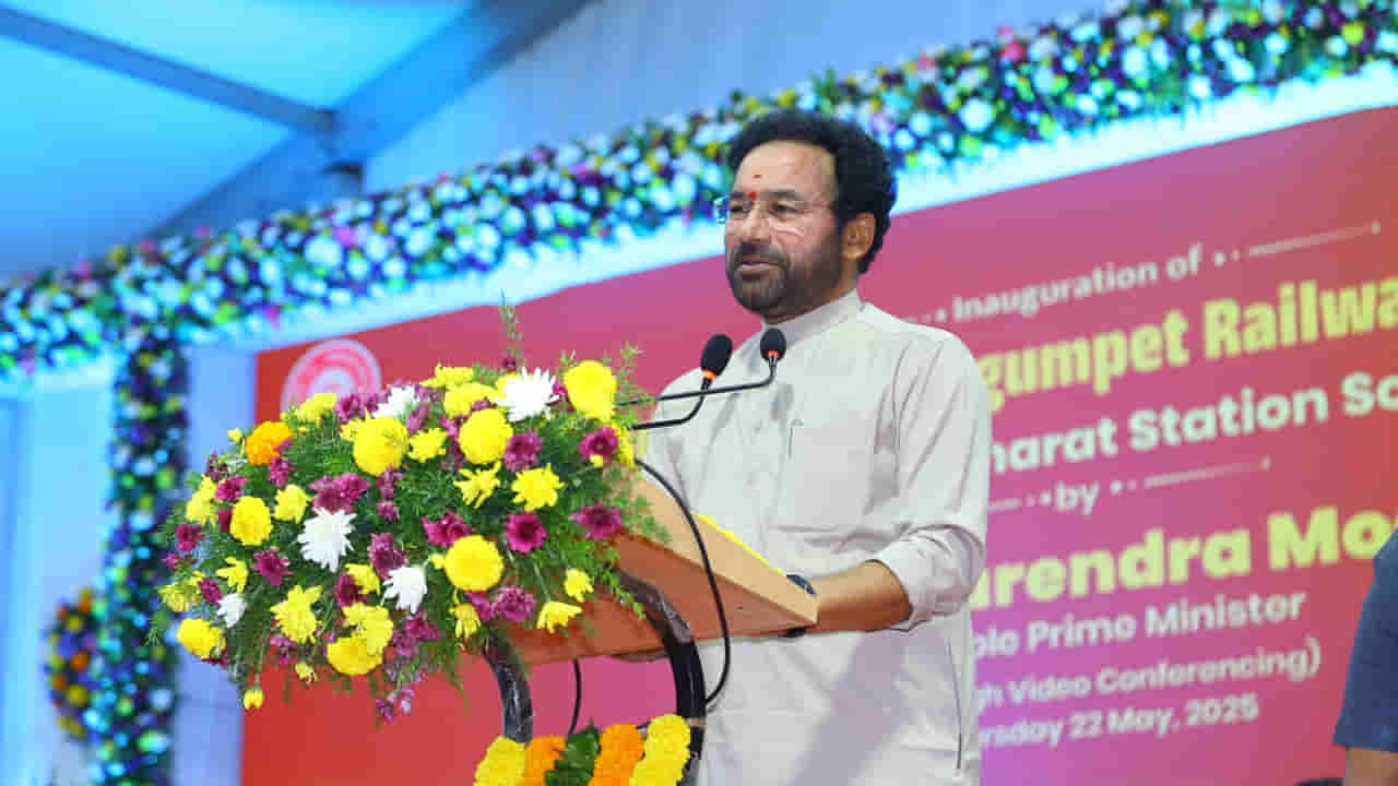 Kishan Reddy: దసరాకు కొమురవెళ్లి రైల్వే స్టేషన్ ప్రారంభం.. కిషన్ రెడ్డి కీలక వ్యాఖ్యలు
