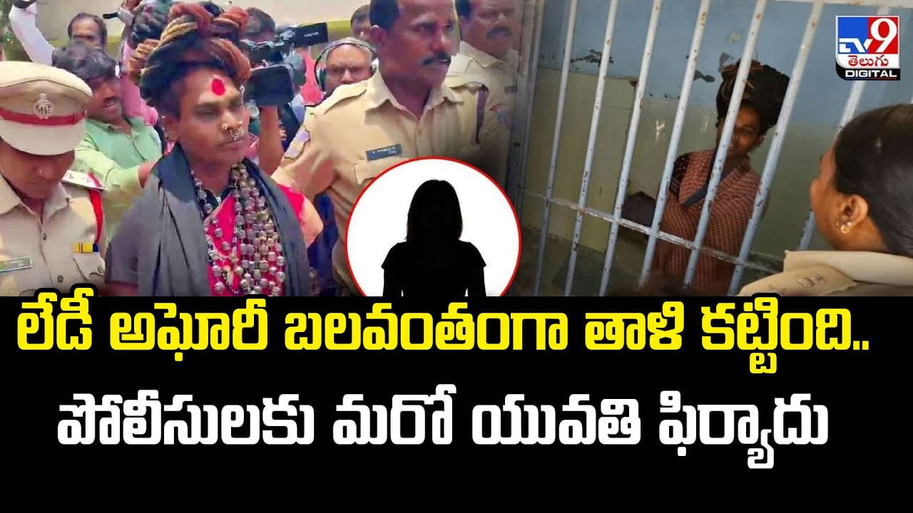 నాకు ఇంటరెస్ట్ లేదు.. లేడీ అఘోరీ నన్ను బలవంతం చేసింది