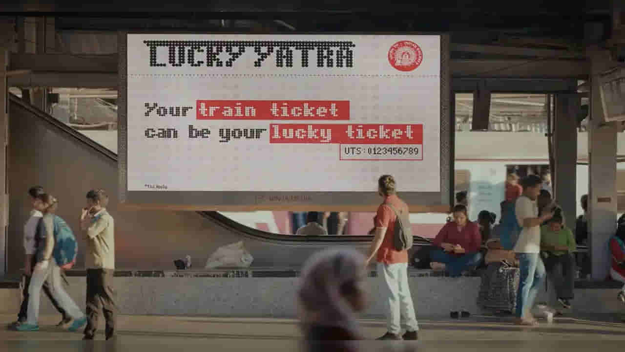 Indian Railways: రైల్వే టికెట్‌తో బంపర్‌ లాటరీ.. రోజుకు రూ.10,000లు గెలుచుకునే గొప్ప అవకాశం..!