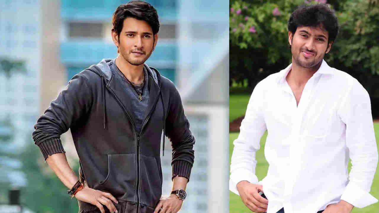 Mahesh Babu: మహేష్ బాబు రిజెక్ట్ చేశాడు.. బ్లాక్ బస్టర్ హిట్టుకొట్టిన ఉదయ్ కిరణ్.. ఏ సినిమా అంటే..