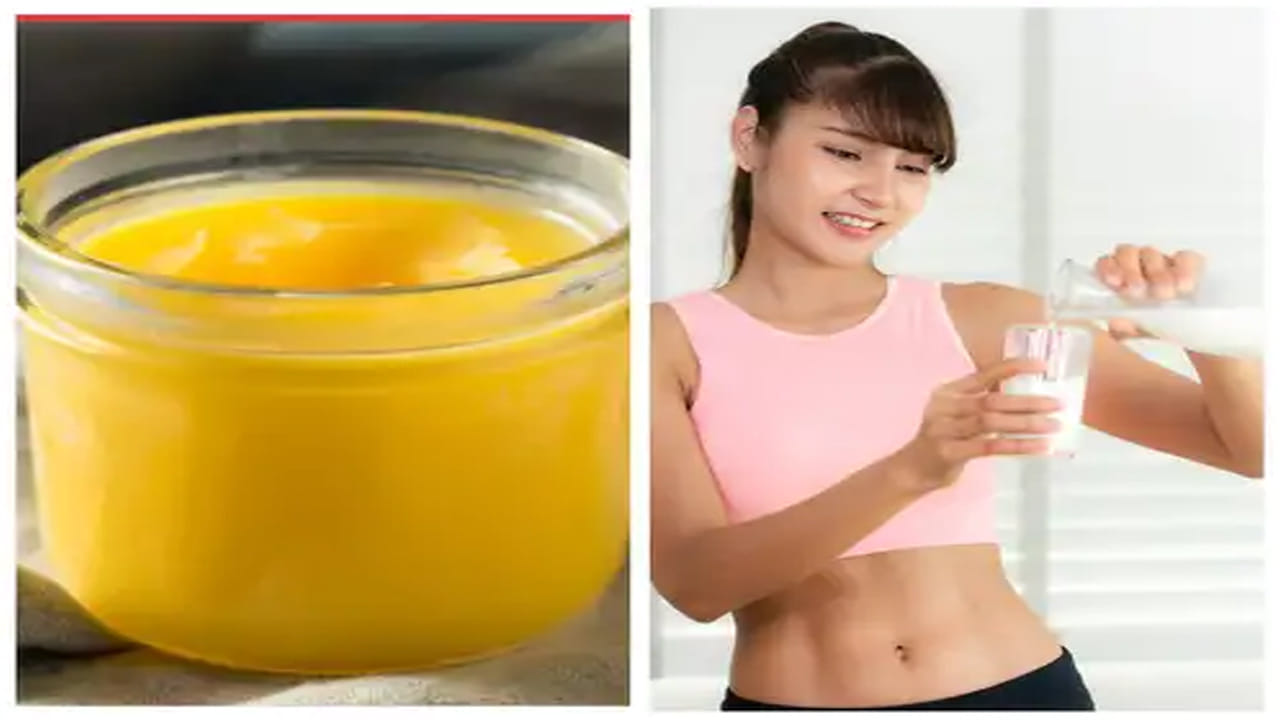 పాలు, నెయ్యి కలిపి తీసుకోవటం వల్ల చర్మం తళతళ మెరిసేలా చేస్తుంది. ముఖం ప్రకాశవంతంగా మారుతుంది. ముఖంలో గ్లో వస్తుంది. పాలు, నెయ్యి రెండింటిలోనూ యాంటీ ఆక్సిడెంట్లు ఉంటాయి. శరీరంలో పేరుకుపోయిన టాక్సిన్స్ తొలగిపోయి రోగనిరోధక శక్తి బలపడుతుంది. కడుపులో ఆమ్లం తగ్గి.. జీర్ణవ్యవస్థ ఆరోగ్యంగా పని చేస్తుందని చెప్పారు. పాలతో నెయ్యి కలిపి తీసుకోవడం వల్ల జీవక్రియ పెరిగి..బరువు అదుపులో ఉంటుంది. 