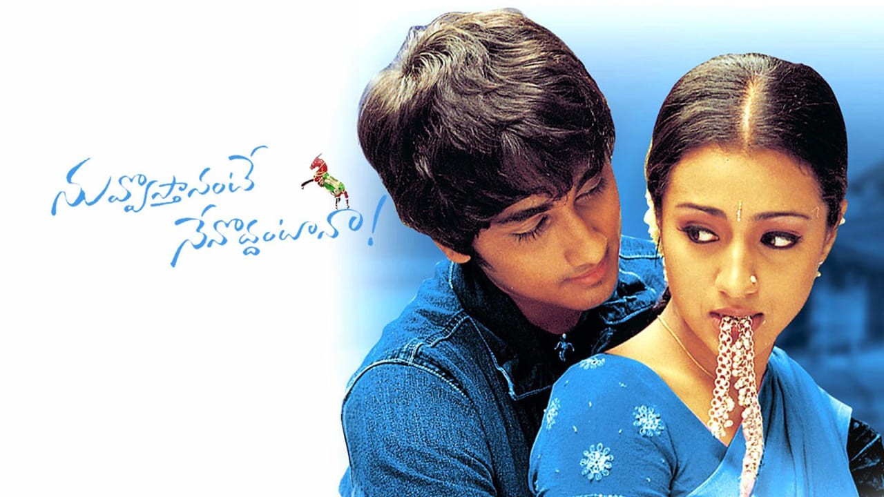 Nuvvostanante Nenoddantana 