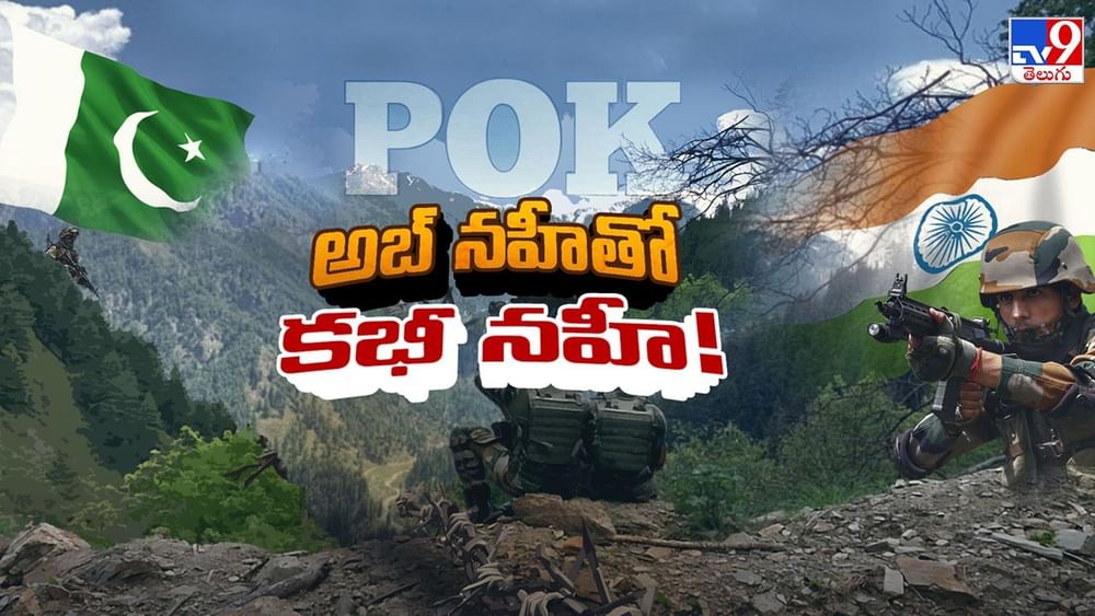 Operation Sindoor: అబ్ నహీతో కభీ నహీ.. ఆపరేషన్ సింధూర్ ముగియలేదంటే.. టార్గెట్ ఫిక్స్ అయినట్టే.. Operation Sindoor: అబ్ నహీతో కభీ నహీ.. ఆపరేషన్ సింధూర్ ముగియలేదంటే.. టార్గెట్ ఫిక్స్ అయినట్టే..