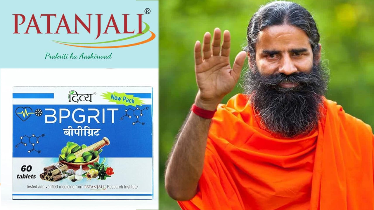 Patanjali: బీపీతో బాధపడుతున్న వారికి వరం ఈ బిపి గ్రిట్ వటి..! పతంజలి నుంచి మరో అద్భుతం