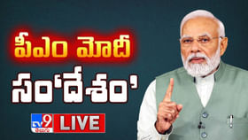 ఆపరేషన్ సింధూర్ తరువాత ప్రధాని మోదీ తొలి ప్రసంగం.. ఆపరేషన్ సింధూర్ తరువాత ప్రధాని మోదీ తొలి ప్రసంగం..