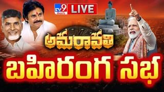 PM Modi in Amaravati Live: నభూతో నభవిష్యతి.. అత్యాధునిక హంగులతో అమరావతి పునర్నిర్మాణం..  ప్రధాని మోదీ శ్రీకారం