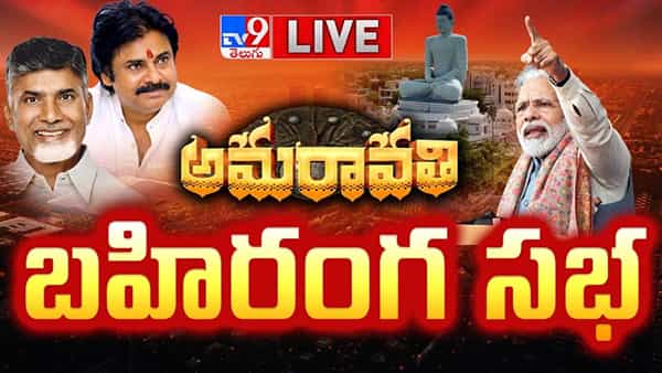 PM Modi in Amaravati Live: నభూతో నభవిష్యతి.. అత్యాధునిక హంగులతో అమరావతి పునర్నిర్మాణం.. ప్రధాని మోదీ శ్రీకారం