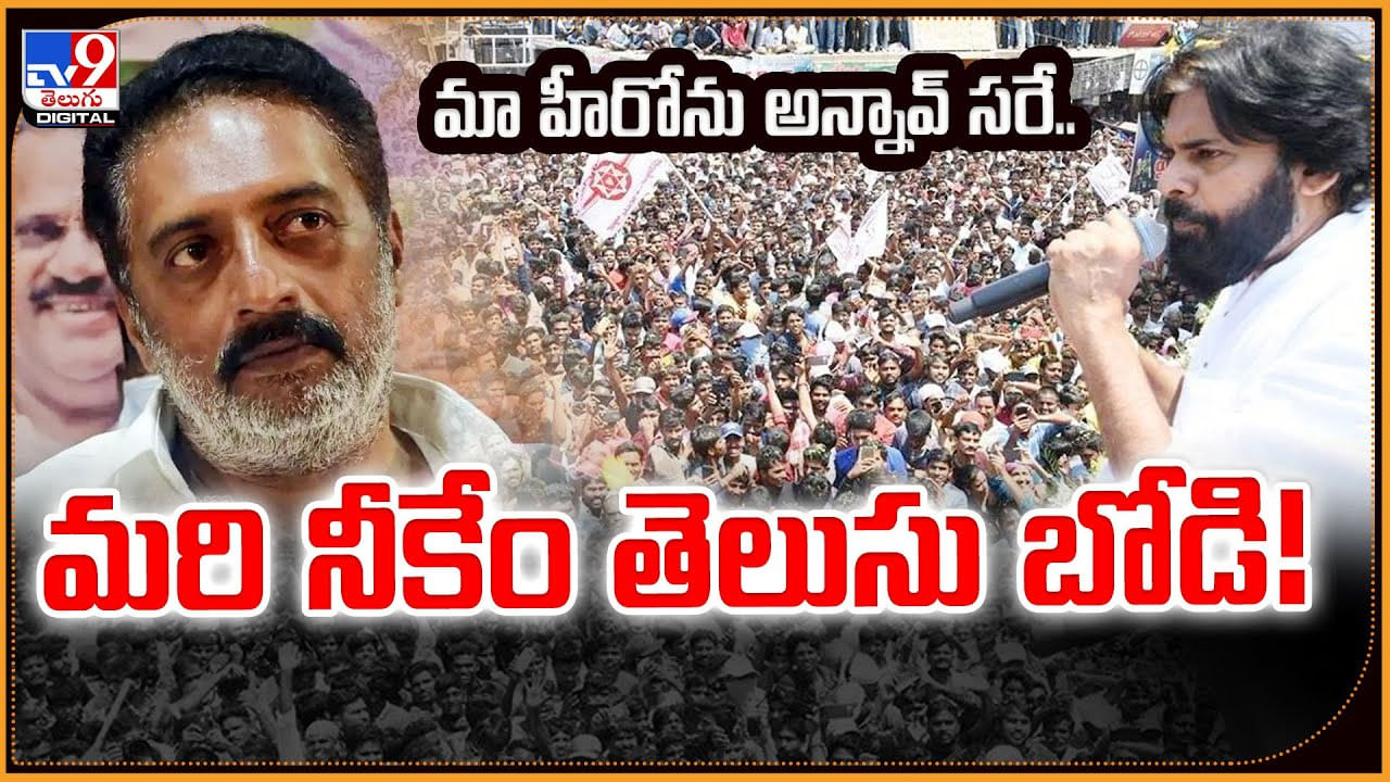మా హీరోను అన్నావ్ సరే.. మరి నీకేం తెలుసు బోడి