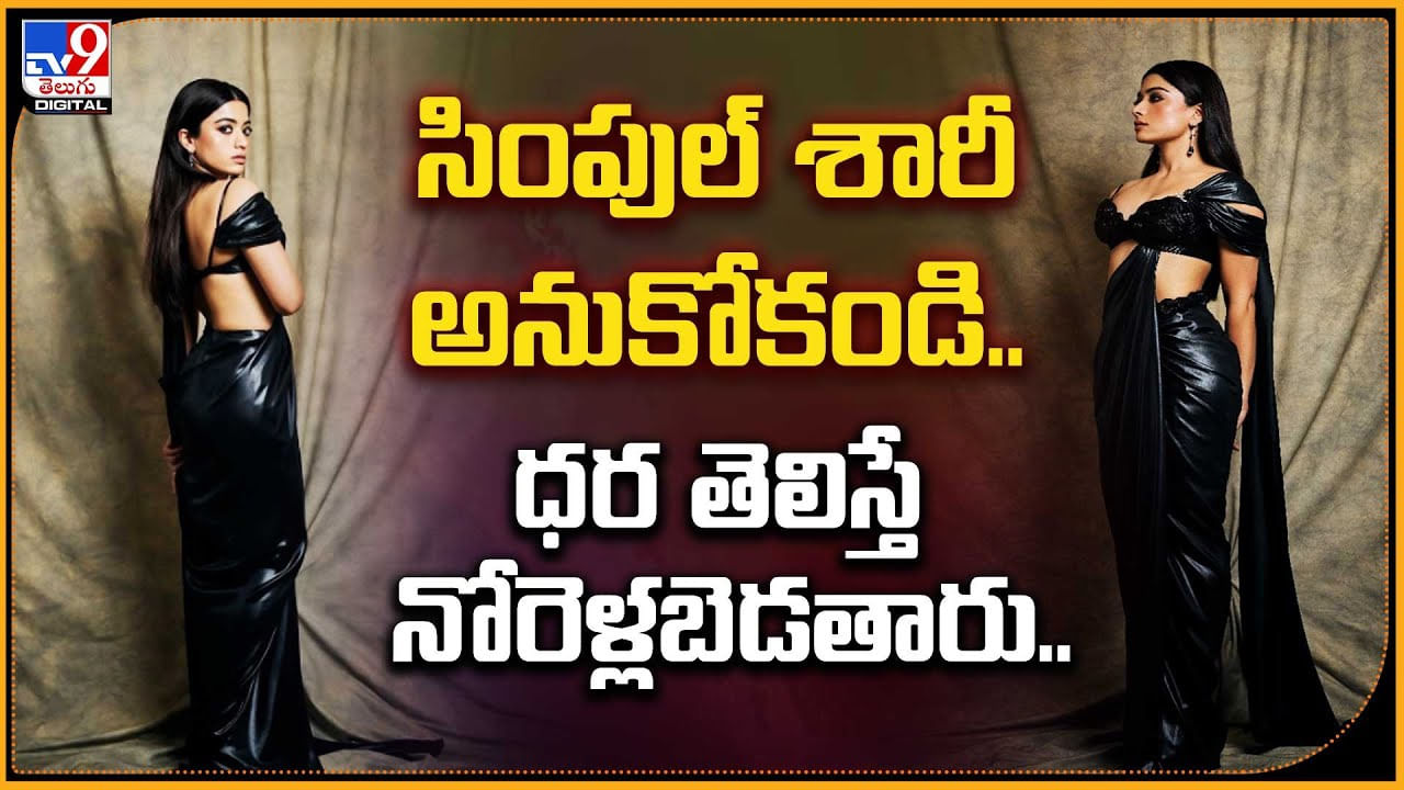 సింపుల్ శారీ అనుకోకండి.. ధర తెలిస్తే నోరెళ్లబెడతారు