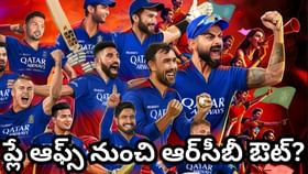 ఇదెక్కడి ట్విస్ట్ మావ.. అదే జరిగితే, ఐపీఎల్ నుంచి ఆర్సీబీ ఔట్ ఇదెక్కడి ట్విస్ట్ మావ.. అదే జరిగితే, ఐపీఎల్ నుంచి ఆర్సీబీ ఔట్