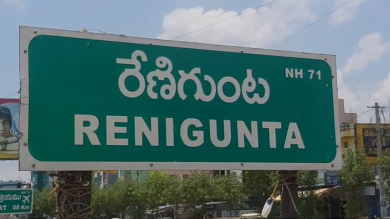 Renigunta: ప్రైవేటు లాడ్జిలో అనుమానాస్పదంగా ఇద్దరు మహిళలు.. పోలీసులు వెళ్లేసరికి.. Renigunta: ప్రైవేటు లాడ్జిలో అనుమానాస్పదంగా ఇద్దరు మహిళలు.. పోలీసులు వెళ్లేసరికి..