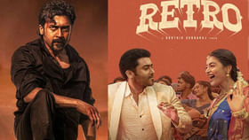 రెట్రో సినిమా రివ్యూ.. సూర్య, పూజా హెగ్డే సక్సెస్ ట్రాక్ ఎక్కారా? రెట్రో సినిమా రివ్యూ.. సూర్య, పూజా హెగ్డే సక్సెస్ ట్రాక్ ఎక్కారా?