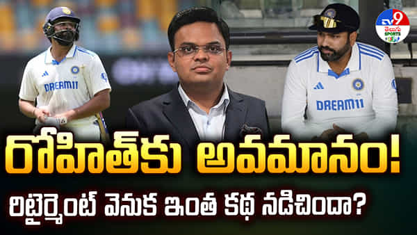 Rohit Sharma: రోహిత్ శర్మ రిటైర్మెంట్ వెనుక ఇంత కథ నడిచిందా? నిజాలు పచ్చిగా మాట్లాడుకుంటే..