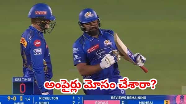Video: అంపైర్ల సహాయంతో రోహిత్ హాఫ్ సెంచరీ చేశాడా? రాజస్థాన్-ముంబై మ్యాచ్లో సరికొత్త వివాదం..