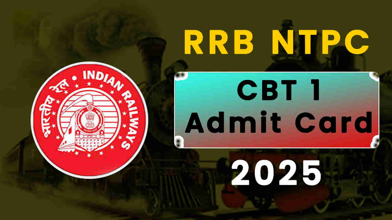 RRB NTPC 2025 Admit Card: మరో 10 రోజుల్లోనే ఆర్‌ఆర్‌బీ ఎన్‌టీపీసీ రాత పరీక్షలు.. మొత్తం 1.2 కోట్ల మంది పోటీ!