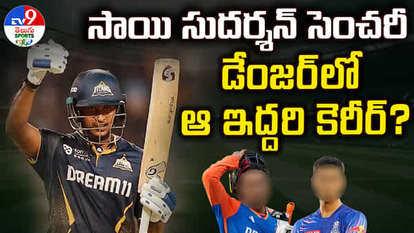 IPL 2025: సాయి సుదర్శన్ సూపర్ సెంచరీ.. డేంజర్లో ఆ ఇద్దరి కెరీర్? కోహ్లీ, రోహిత్ లేరనే భయం వద్దు..