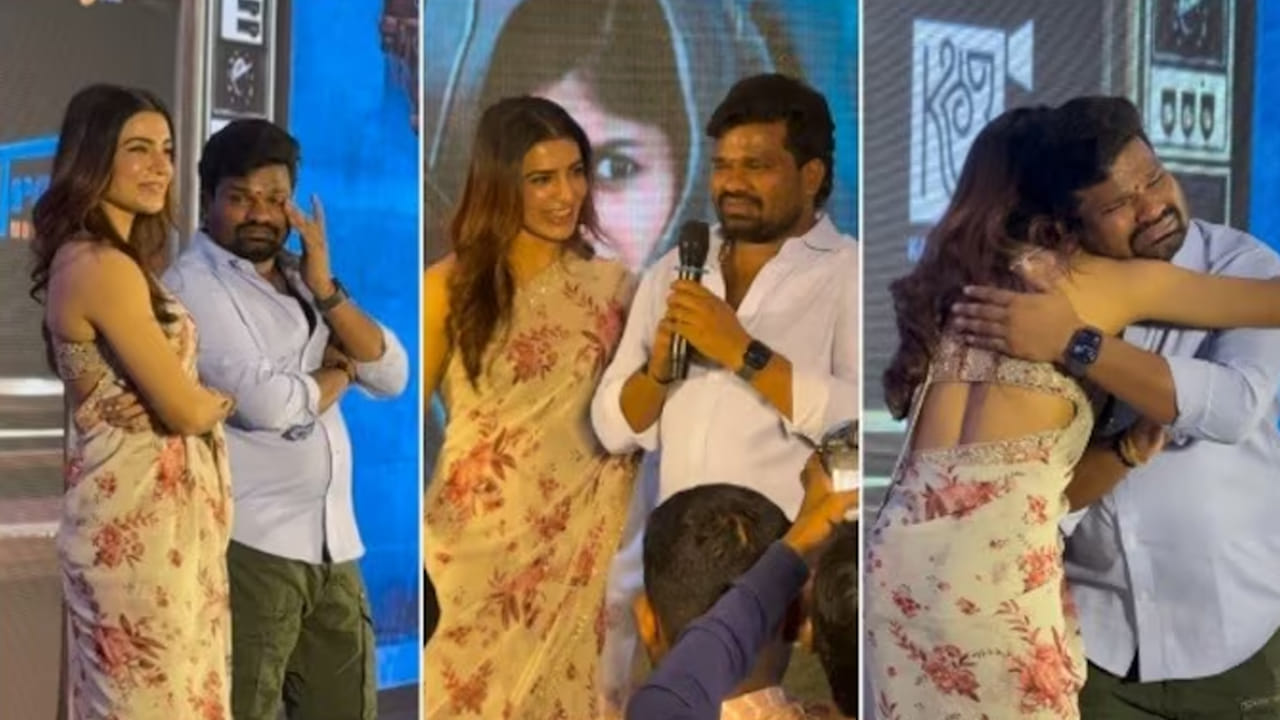 Samantha: శుభం సక్సెస్‌ మీట్‌లో ఎమోషనల్ సీన్.. కన్నీళ్లు పెట్టుకున్న అసిస్టెంట్‌ను ఓదార్చిన సమంత.. వీడియో
