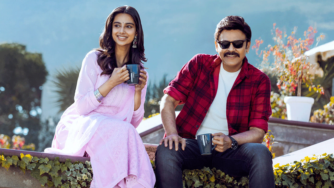 2025లో తెలుగు ఇండస్ట్రీకి టైమ్ బాగానే కలిసొస్తుంది. ఆర్నెళ్లు తిరక్కముందే 9 సినిమాలు క్లీన్ హిట్ అయ్యాయి. అందులో అన్నింటికంటే ముందు చెప్పుకోవాల్సిన సినిమా సంక్రాంతికి వస్తున్నాం. పండక్కి వచ్చి 300 కోట్లు వసూలు చేసింది ఈ చిత్రం. ఈ సినిమాతో వరస ఫ్లాపుల్లో ఉన్న మీనాక్షి చౌదరి మళ్లీ ఫామ్లోకి వచ్చారు..